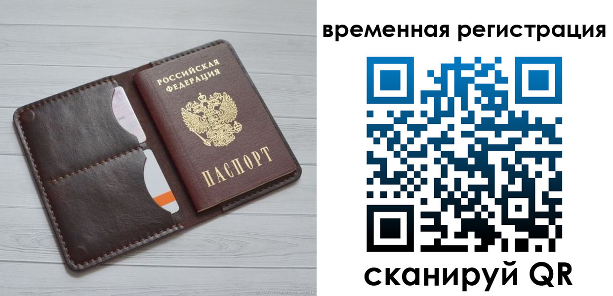 временная регистрация надежно в Астрахани